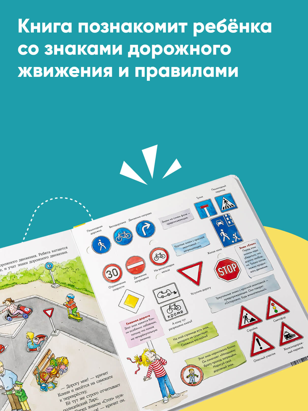 Книга Альпина. Дети Конни и правила дорожного движения Книги для детей - фото 4