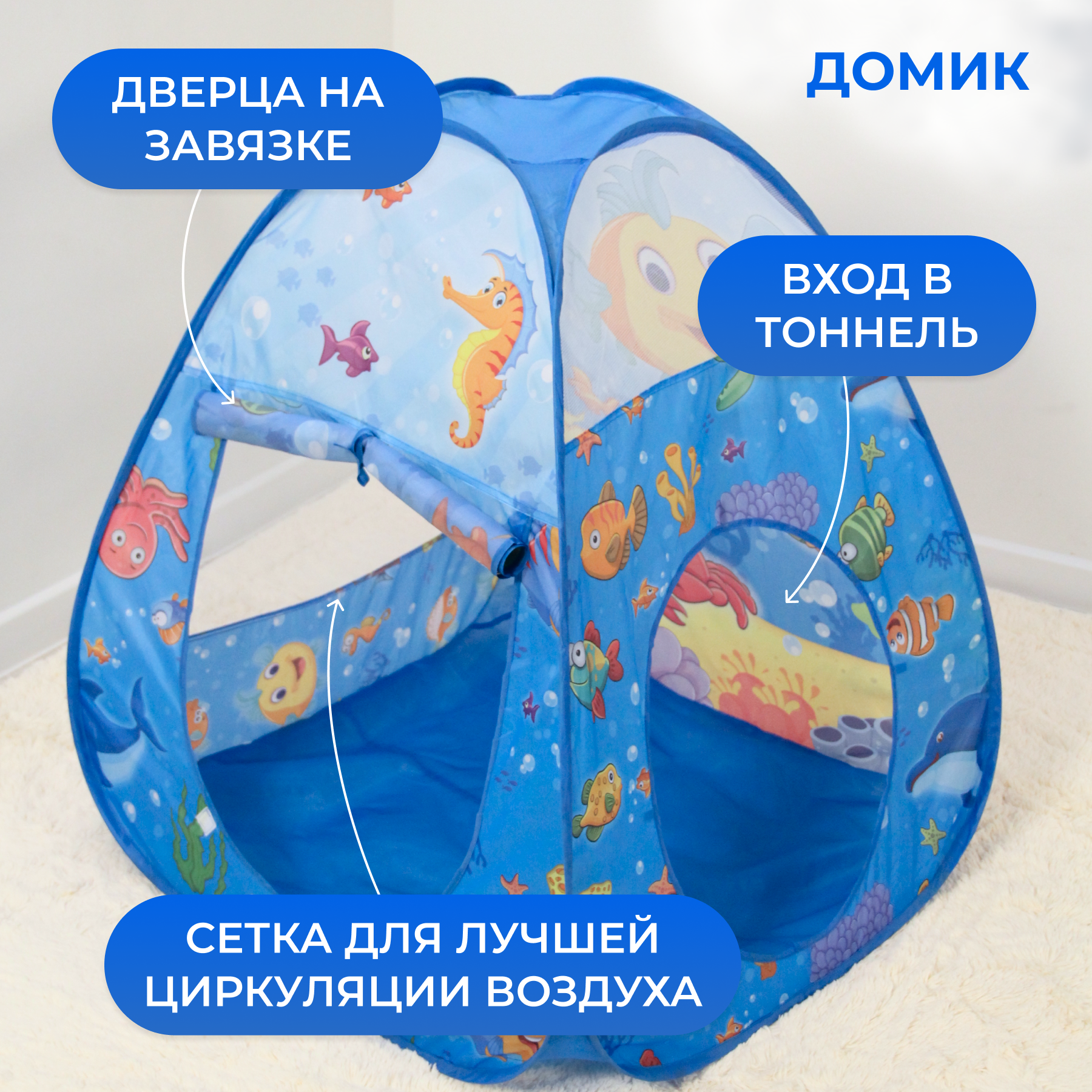 Палатка Gremlin Подводный мир - фото 5
