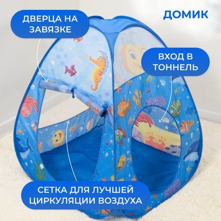 Палатка Gremlin 3в1 подводный мир