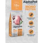 Сухой полнорационный корм MONOPROTEIN AlphaPet для котят, беременных и кормящих кошек 1.5кг