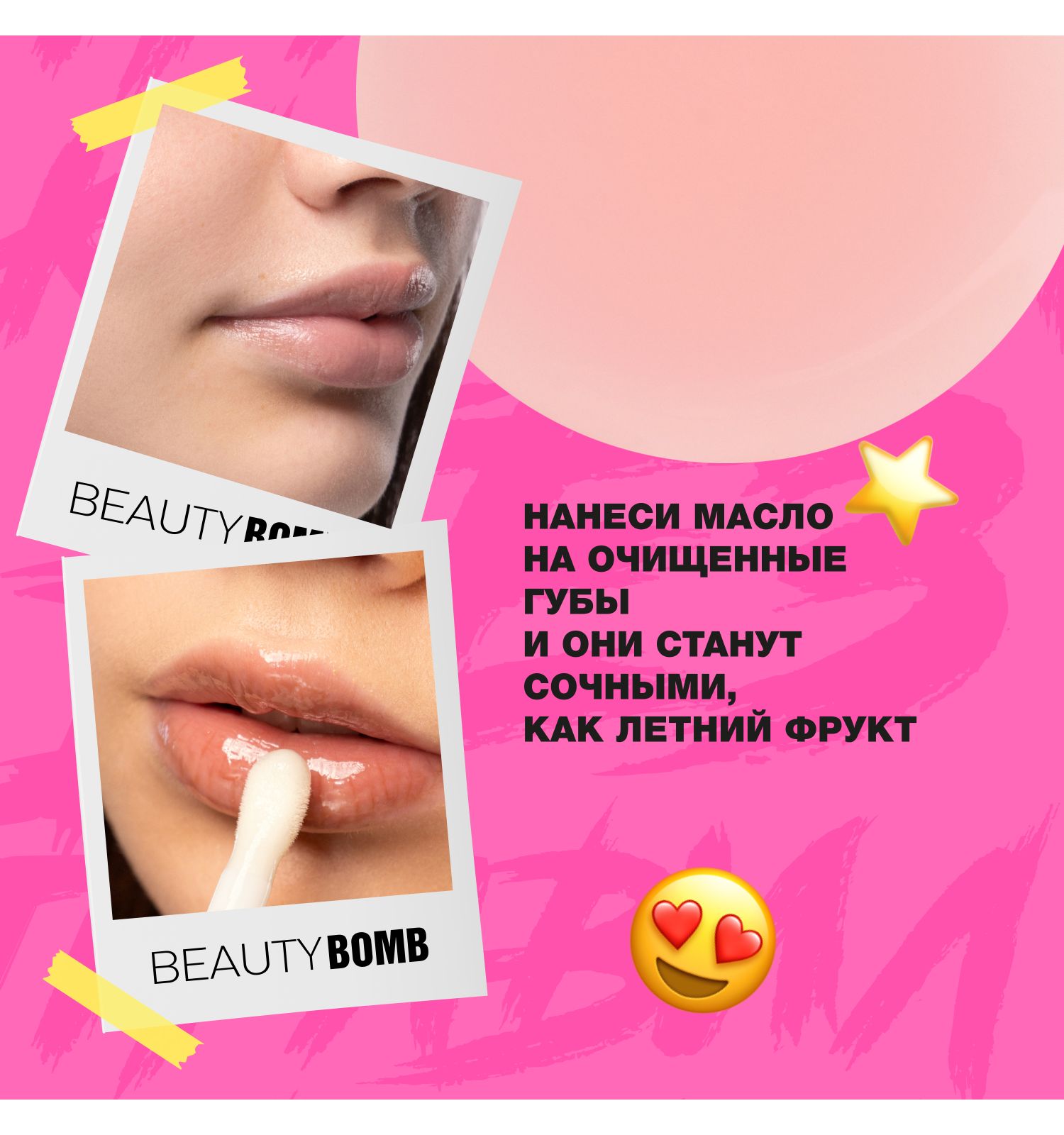 Масло для губ Beauty Bomb Lip oil Glossy oops тон 04 - фото 6