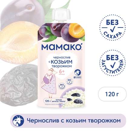 Пюре Мамако Чернослив с 6 мес 120 г
