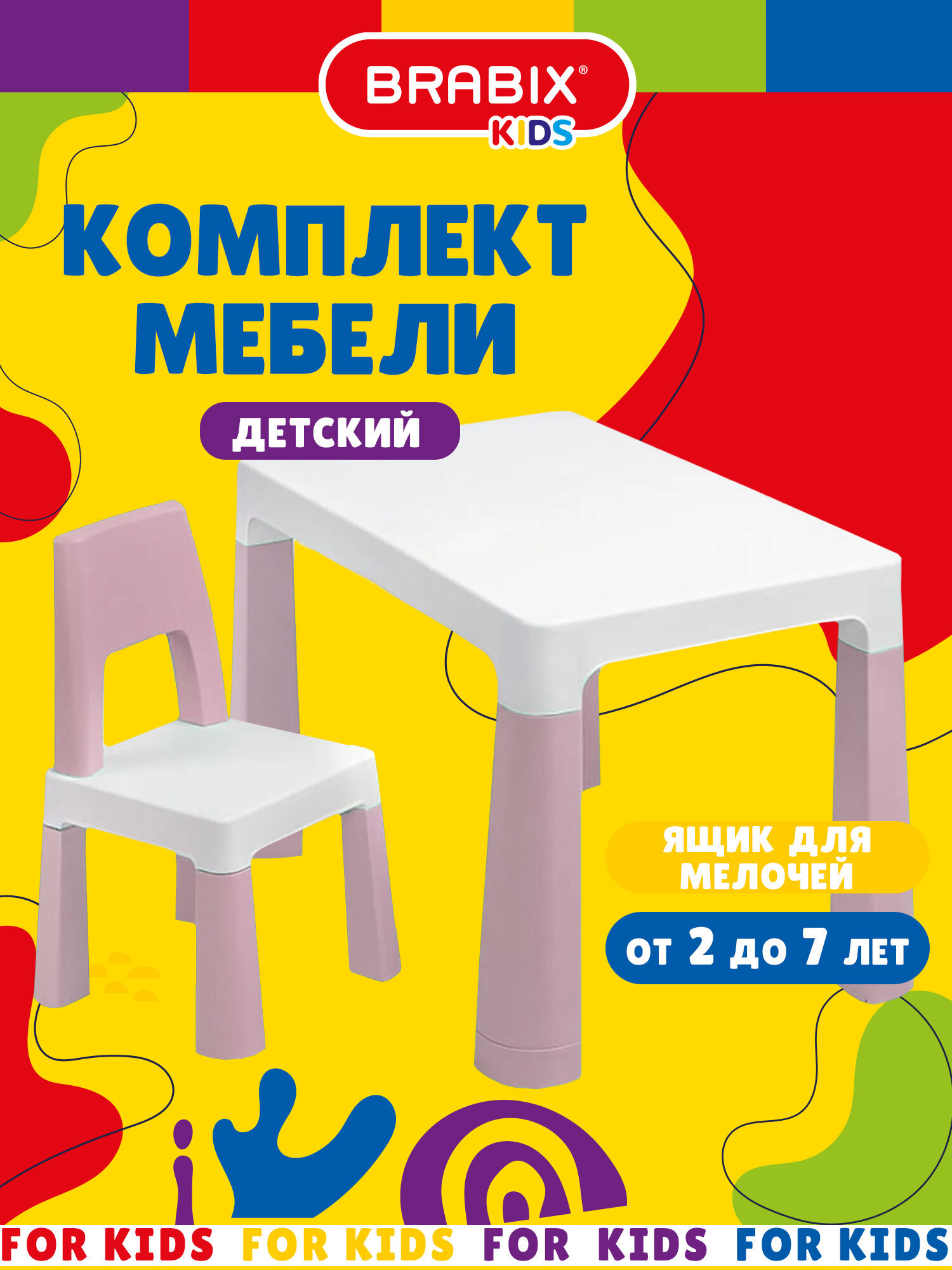 Стол и стул детский Brauberg игровой набор мебели для девочек 2-7 лет - фото 1