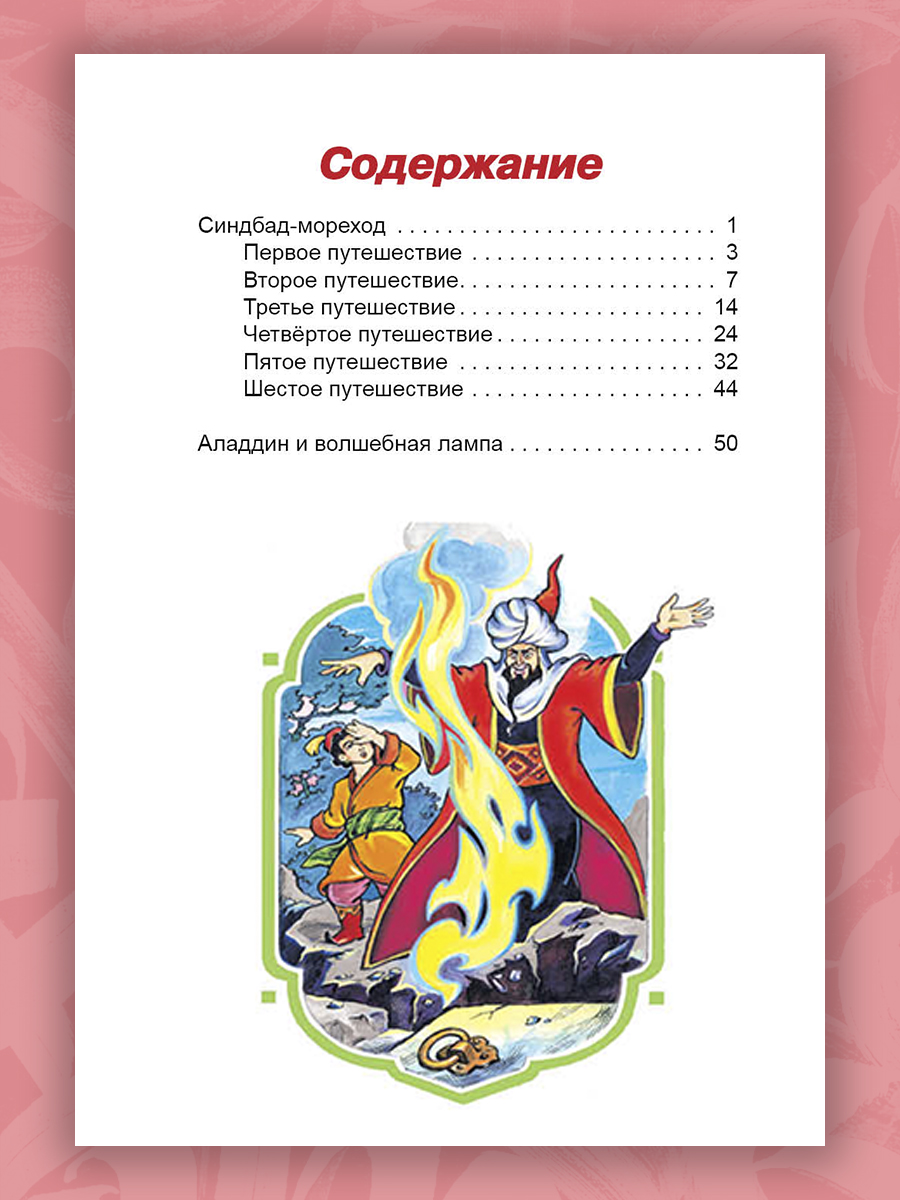 Книга Алтей Восточные сказки - фото 2