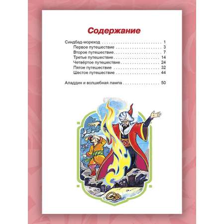 Книга Алтей Восточные сказки
