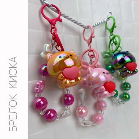 Брелок Ball Masquerade Киска в ассортименте