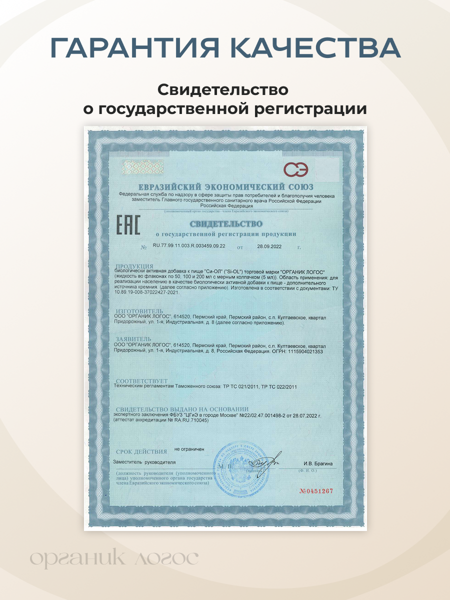 Си-ОЛ Кремний жидкий ОРГАНИК ЛОГОС 200 мл - фото 14