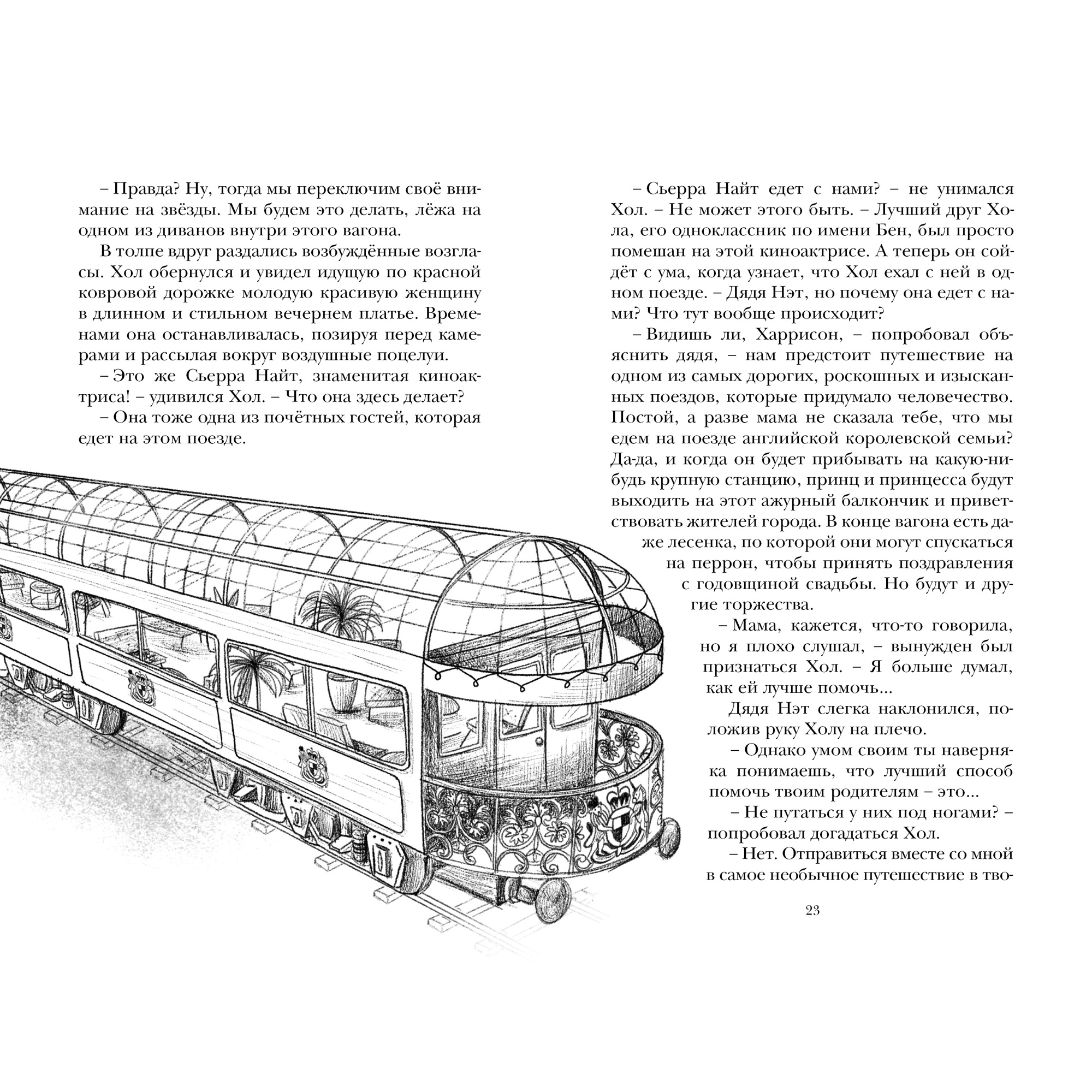 Книга Махаон Ограбление в Шотландском соколе - фото 4