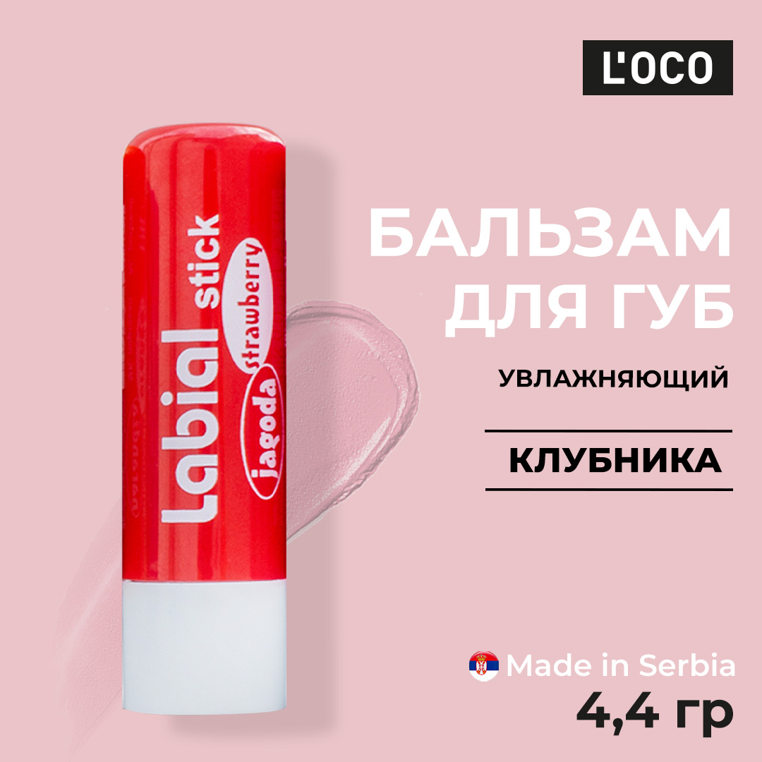 Гигиеническая помада lOCO Клубника - фото 1