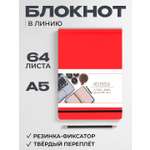 Блокнот Проф-Пресс в линию 13х21 Classic. Красный 64 лист.