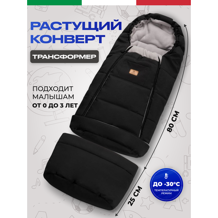 Конверт в коляску зимний