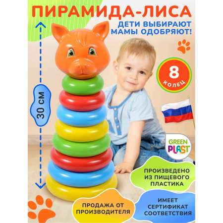 Игрушка Green Plast пирамидка Животные Лиса