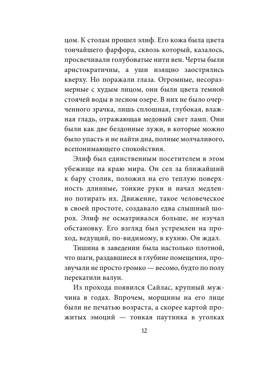 Книга Эксмо Полярное нигде - фото 21