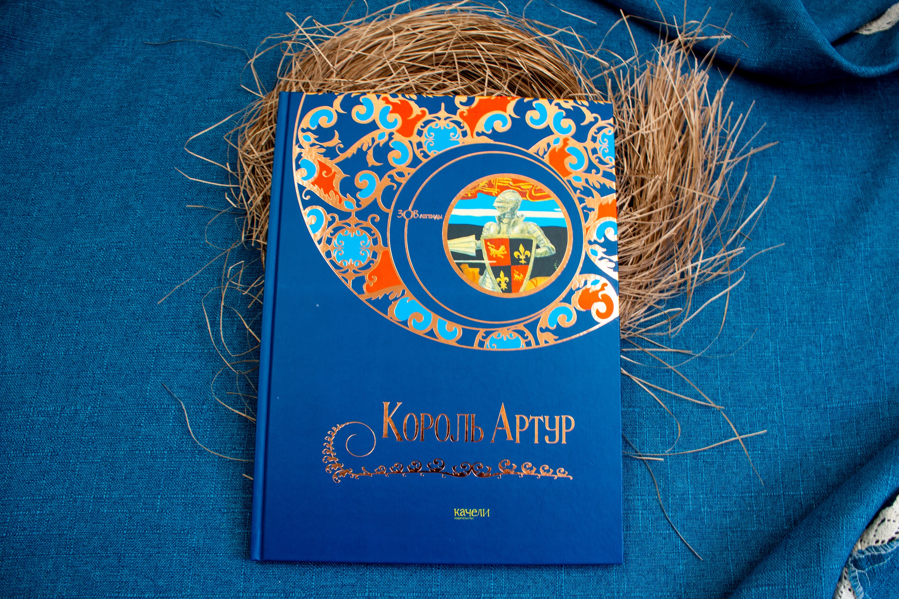 Книга Качели Король Артур - фото 3