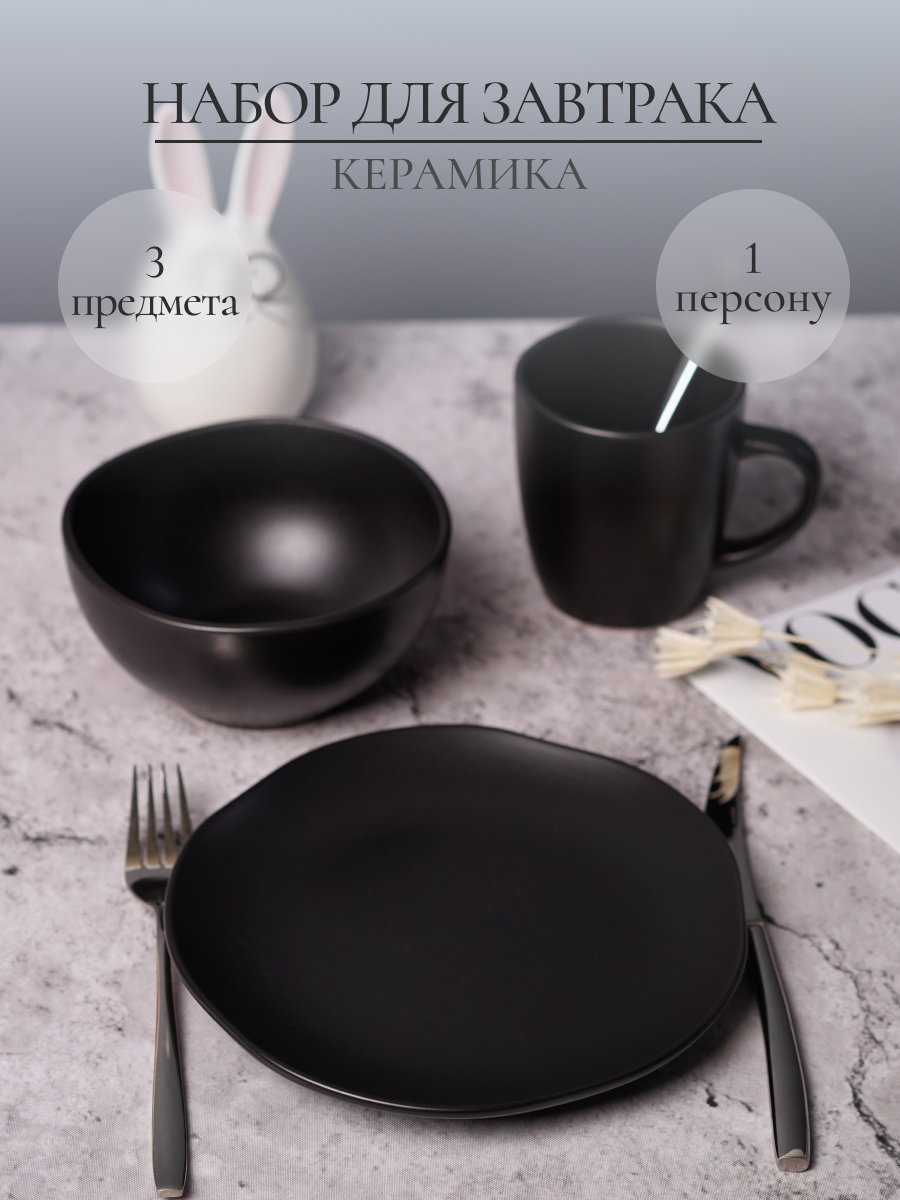 Набор для завтрака Elrington керамический 3 предмета - фото 1