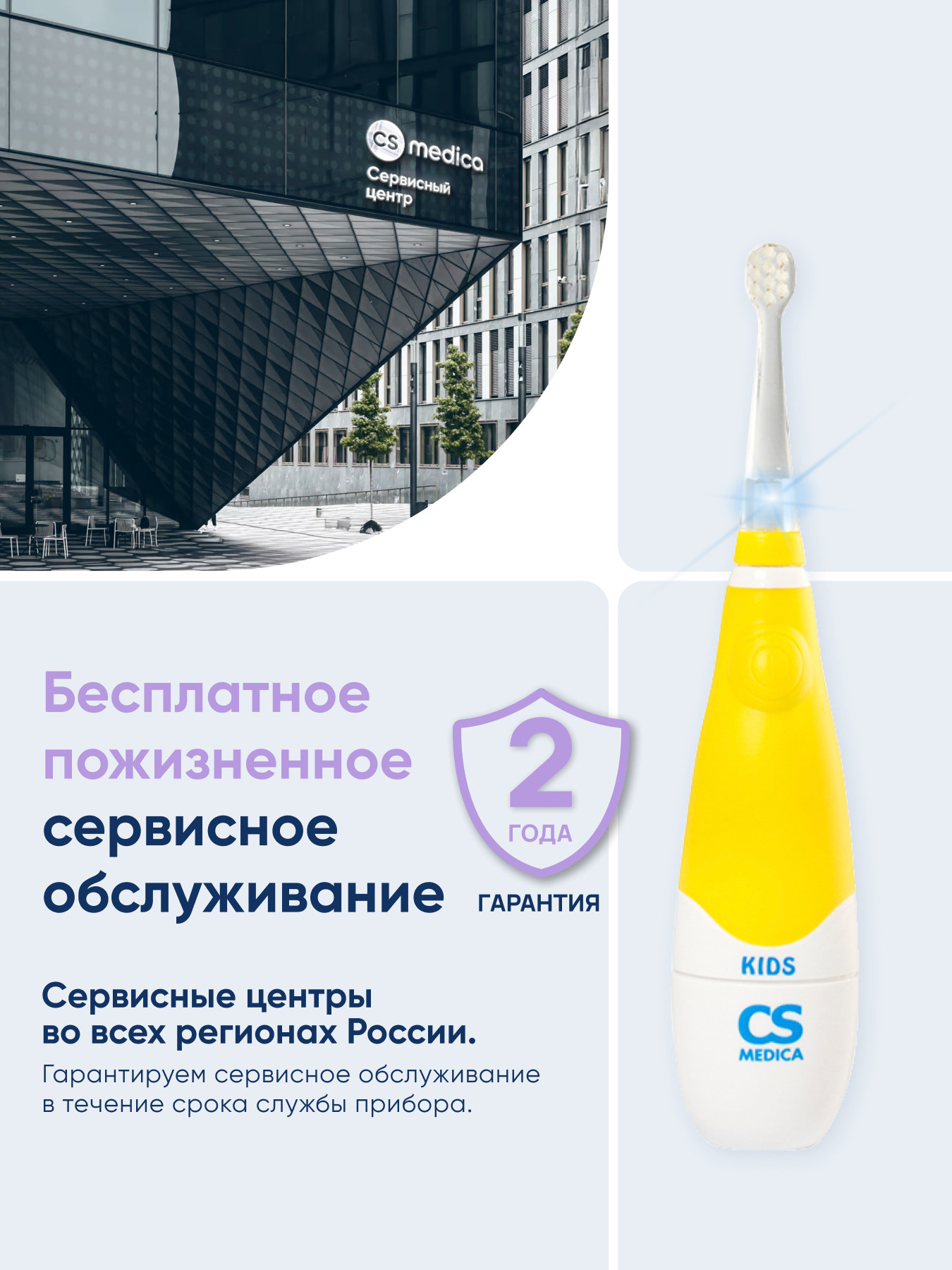 Зубная щетка электрическая CS MEDICA - фото 12