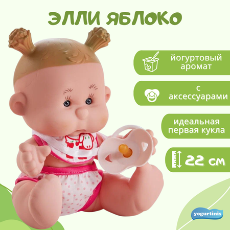 Кукла пупс Yogurtinis