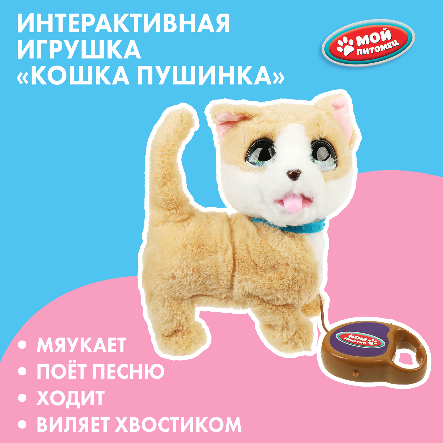 Мягкая игрушка Мой питомец котик - фото 1