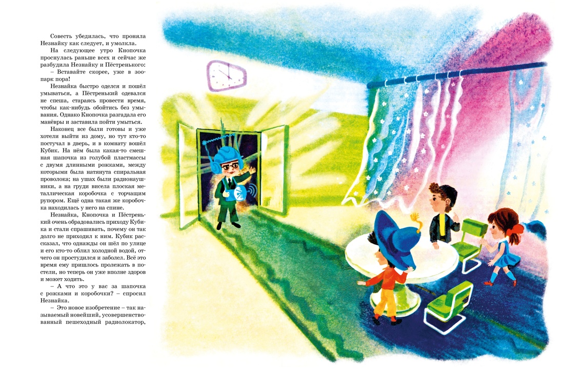 Книга Махаон Носов. Истории про Незнайку(илл. А. Борисова). Комплект из 2-х книг - фото 13