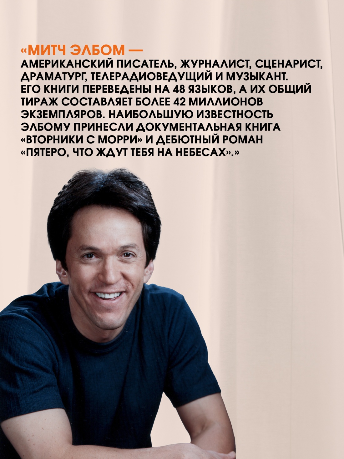 Книга АЗБУКА Эмоцио Элбом М Вторники с Морри или Величайший урок жизни - фото 8