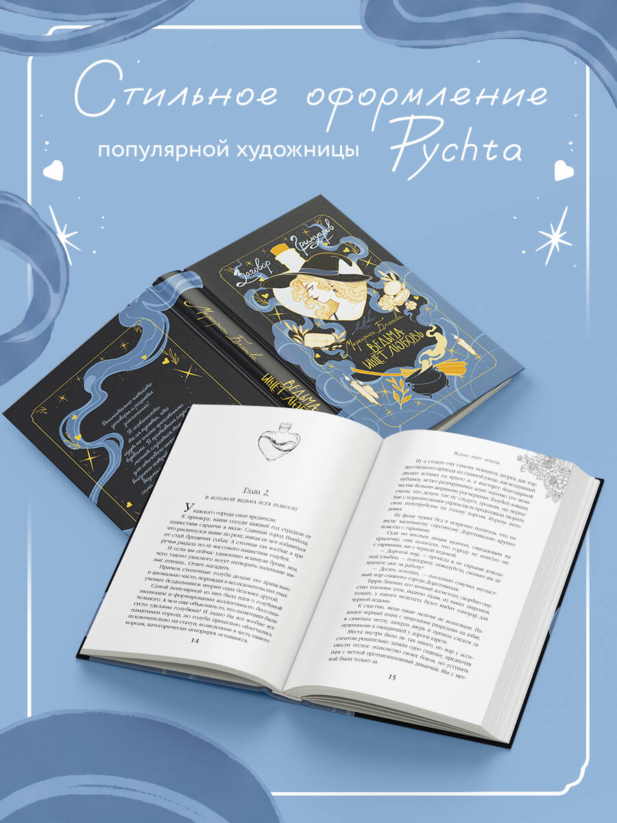 Книга Эксмо Ведьма ищет любовь - фото 4
