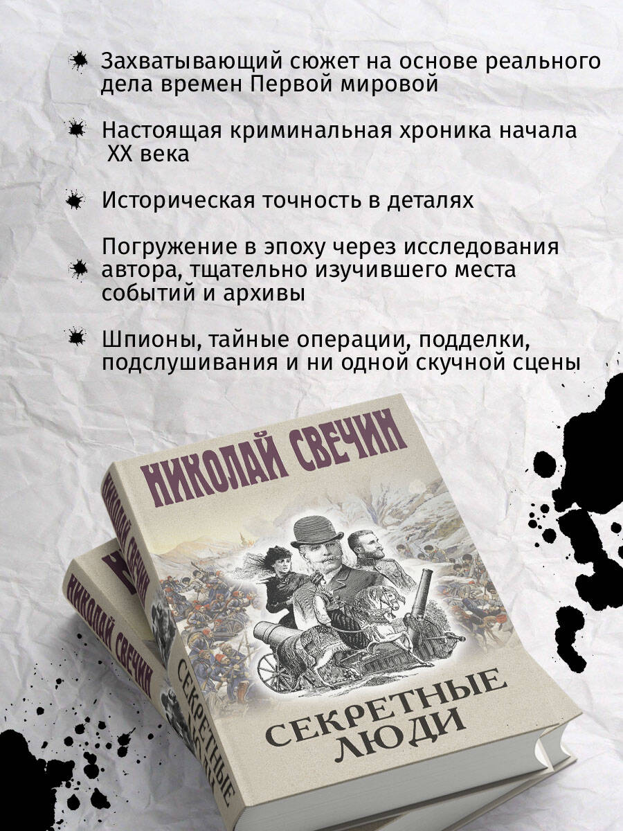 Книга Эксмо Секретные люди - фото 3