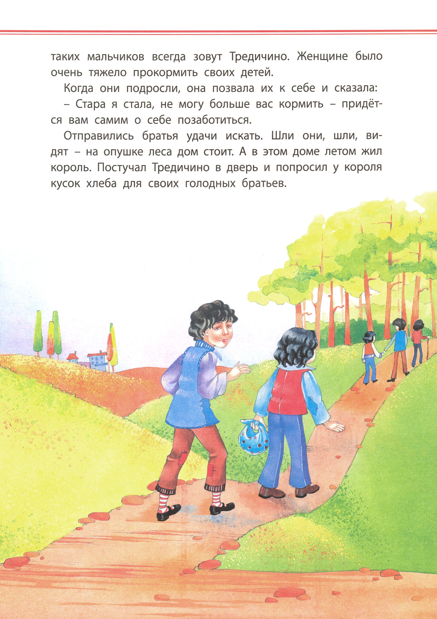 Книга Стрекозa Тредичино - фото 2