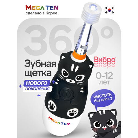 Зубная щетка электрическая Mega Ten kids sonic