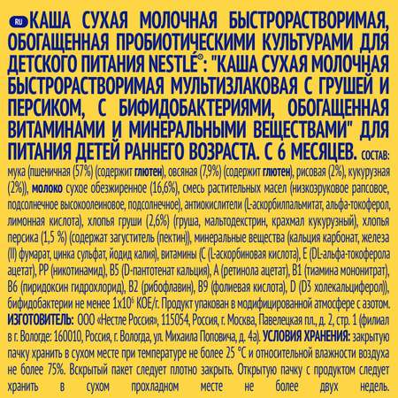 Каша молочная Nestle мультизлаковая груша-персик 220г с 6месяцев