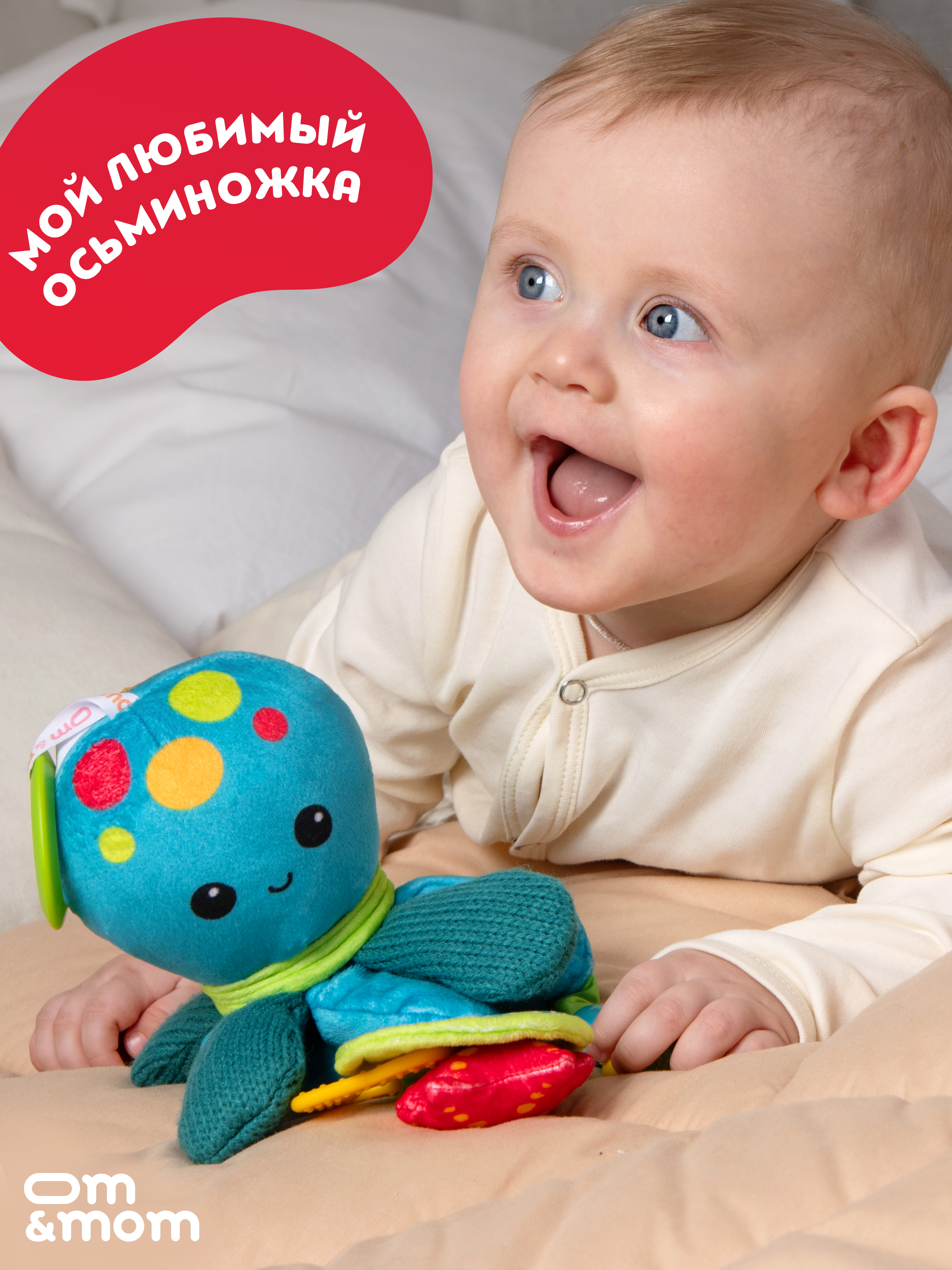 Игрушка ОМ ЭНД МОМ подвеска для коляски/кроватки Осьминог - фото 2