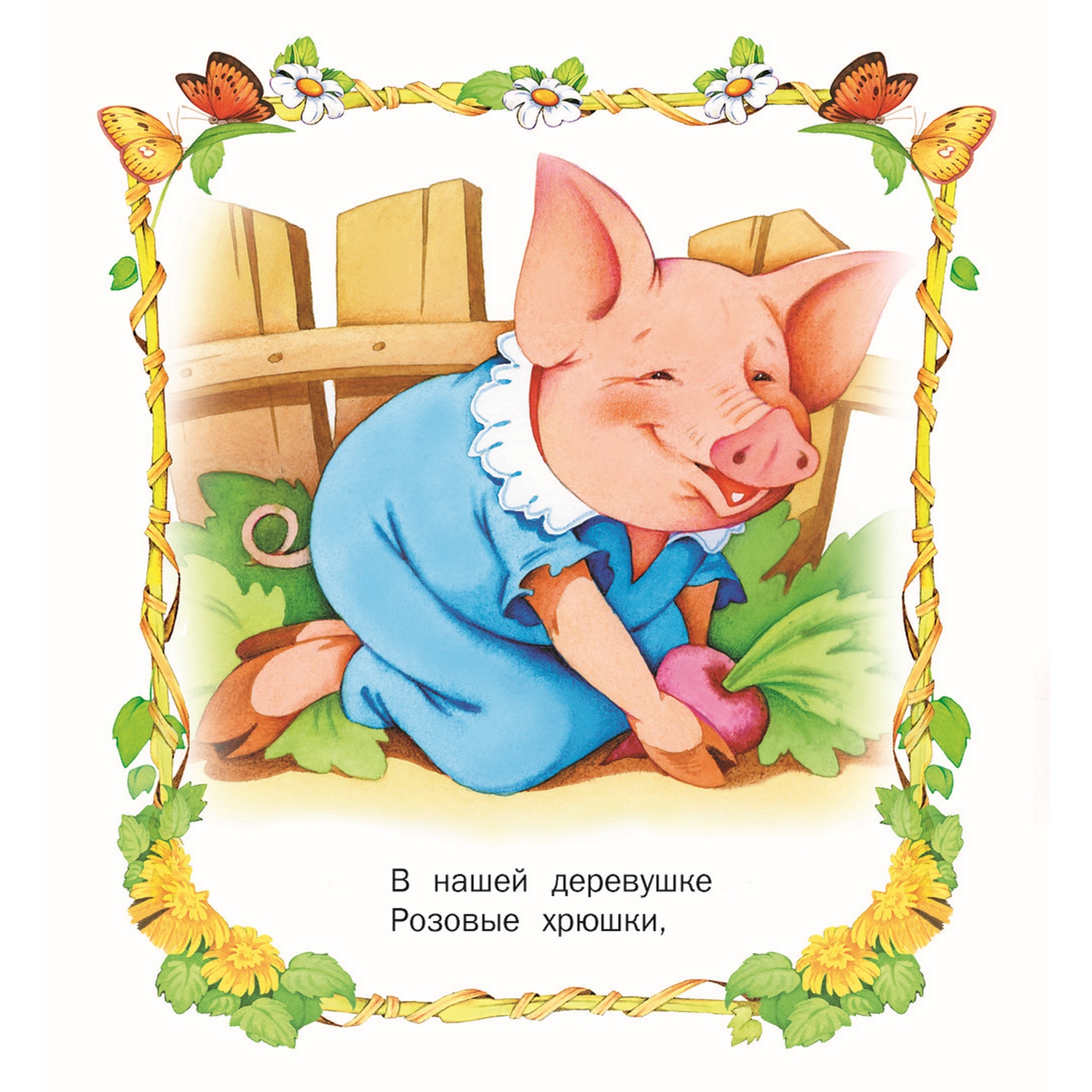 Книга Русич Бабушкин дворик - фото 2