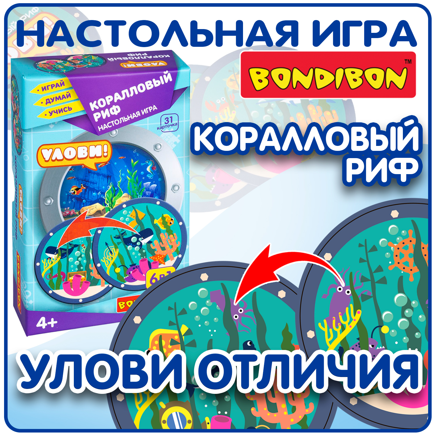 Настольная игра Bondibon карточная Коралловый риф - фото 1