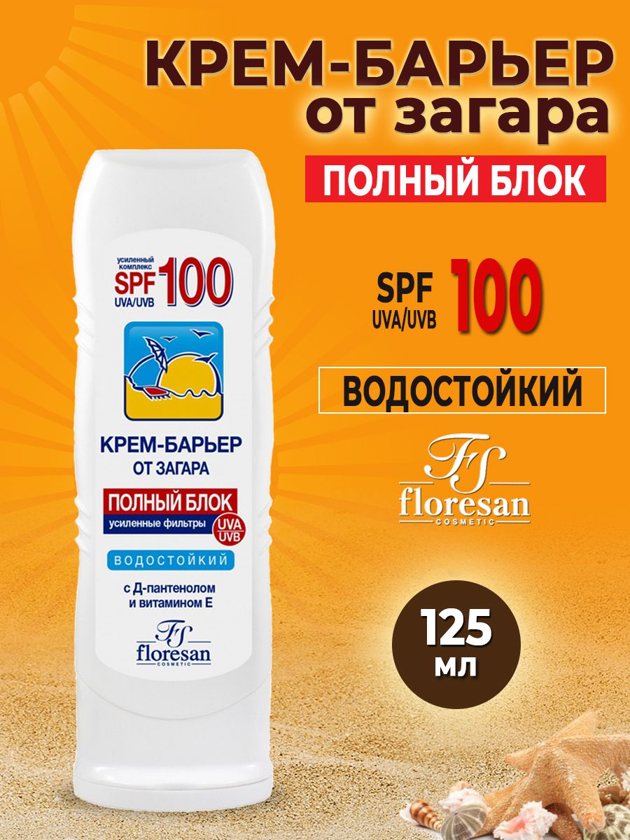 Крем-барьер от загара floresan Полный блок от солнечных ожогов Водостойкий 125мл - фото 1