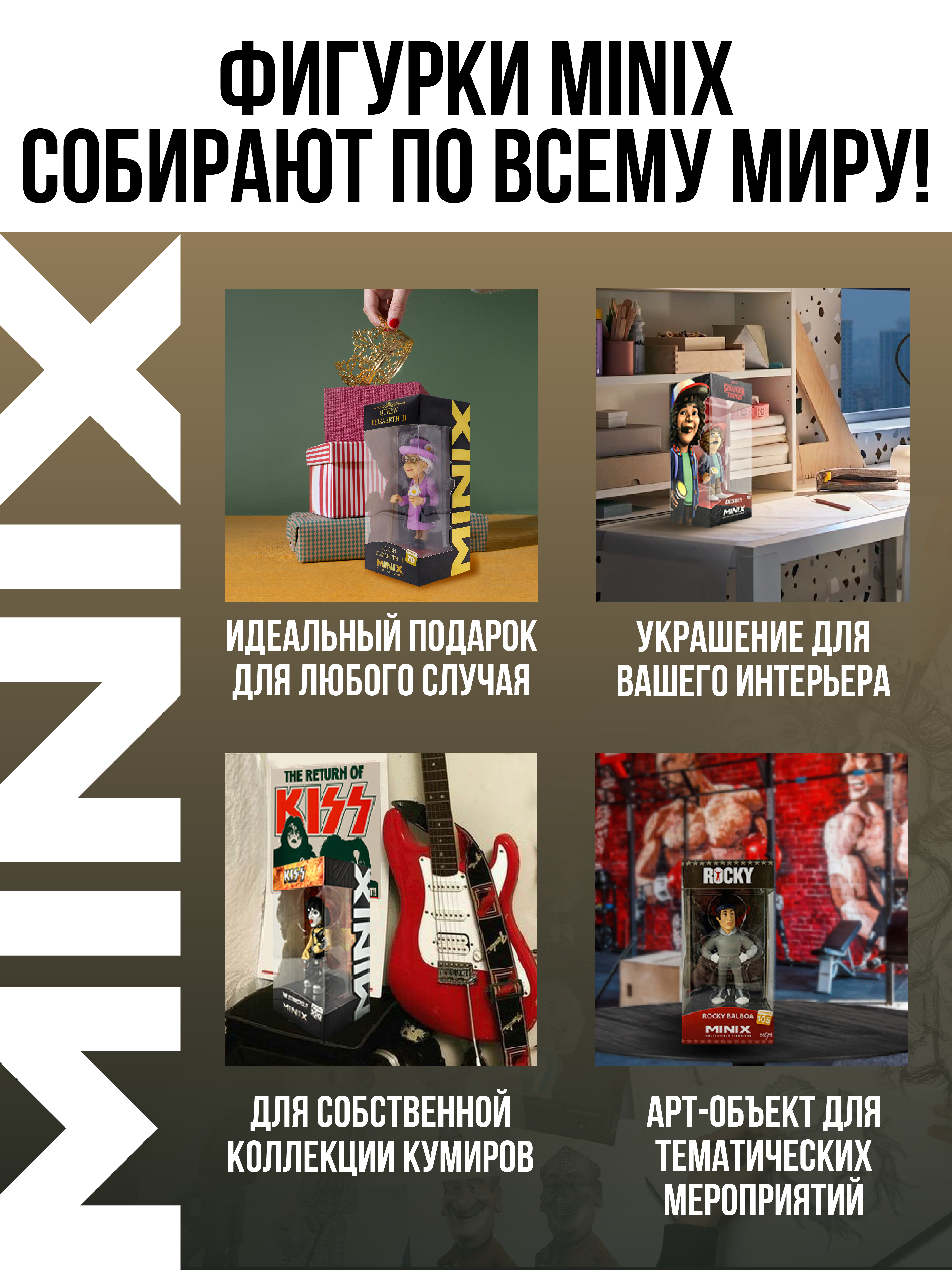 Фигурка MINIX - фото 10