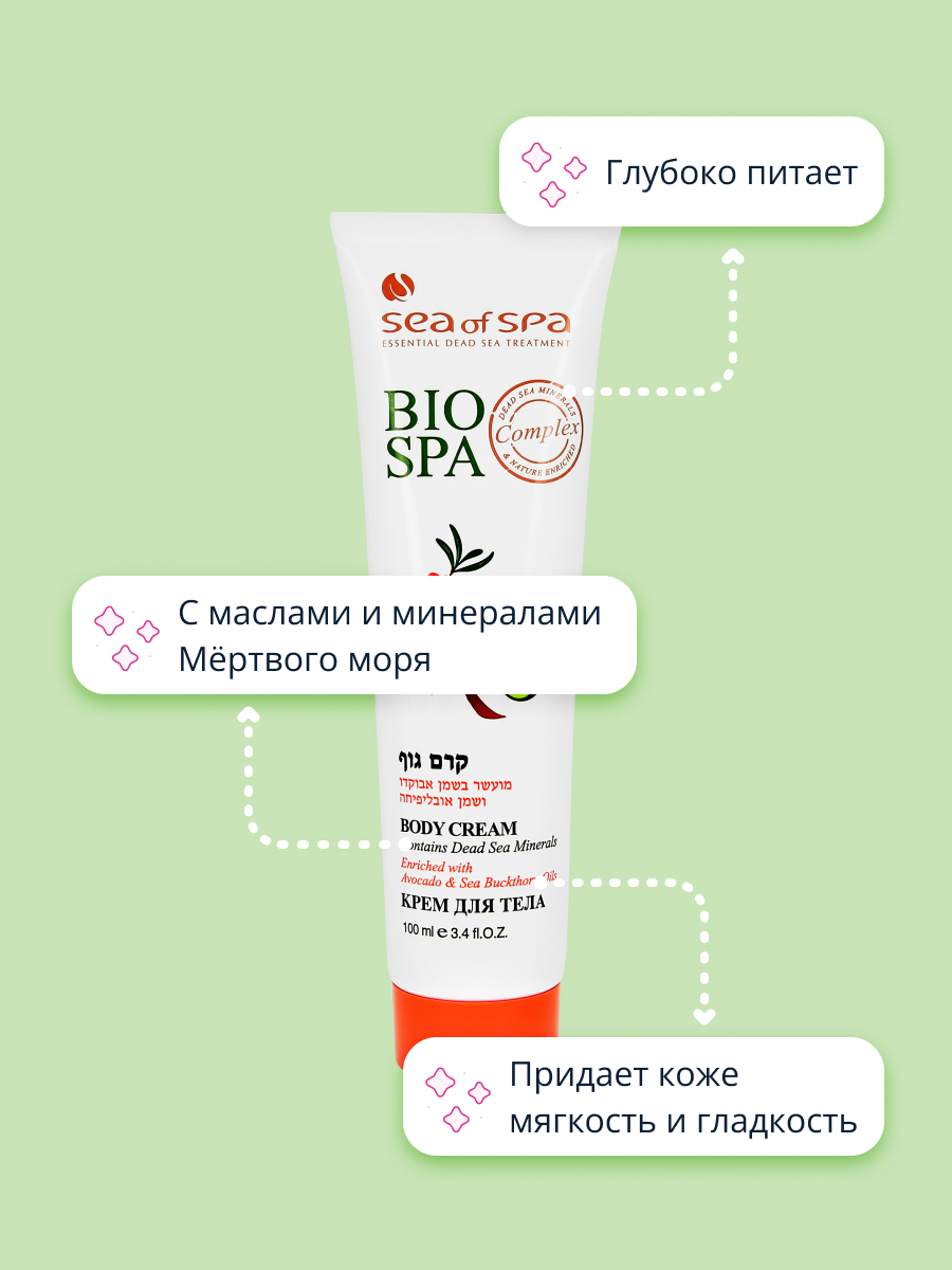 Крем Sea of Spa - фото 3