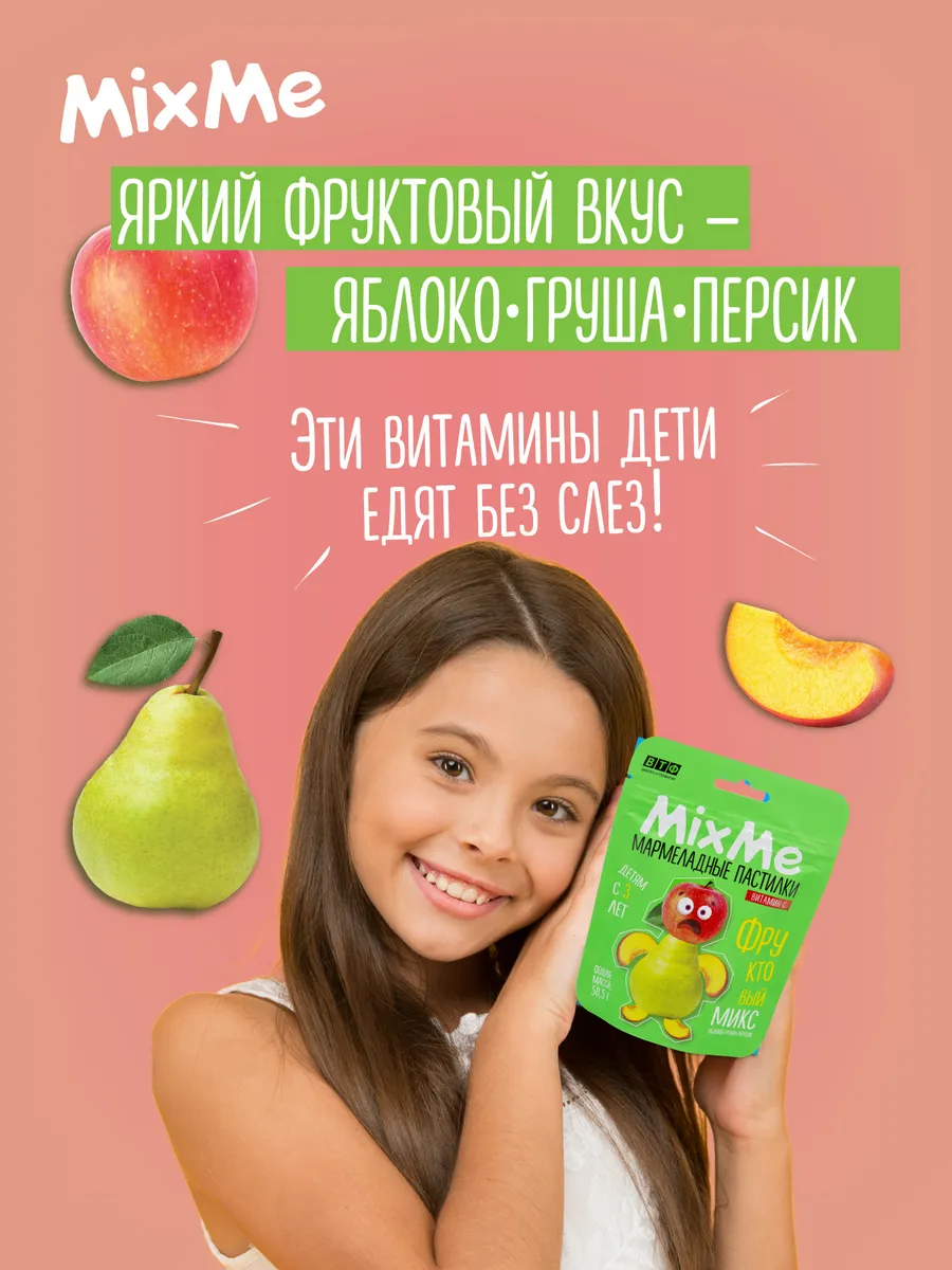 MixMe Витамин С мармелад фруктовый микс (яблоко, персик, груша) 58,5гр в Zip-пакете - фото 3
