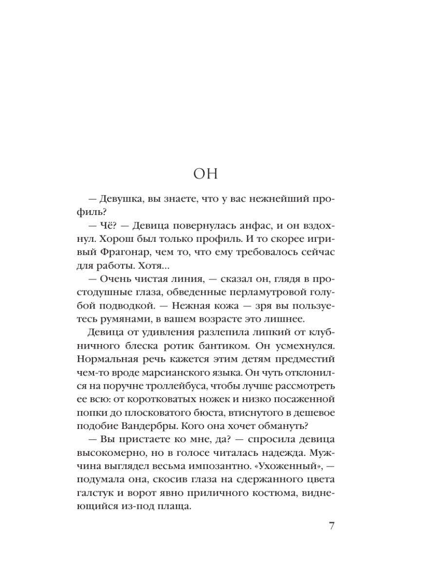 Книга Эксмо Портрет мертвой натурщицы - фото 3