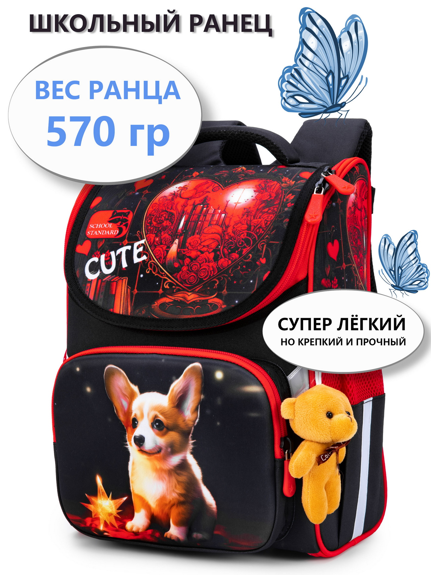 Ранец School Standard анатомическая спинка + брелок - фото 1