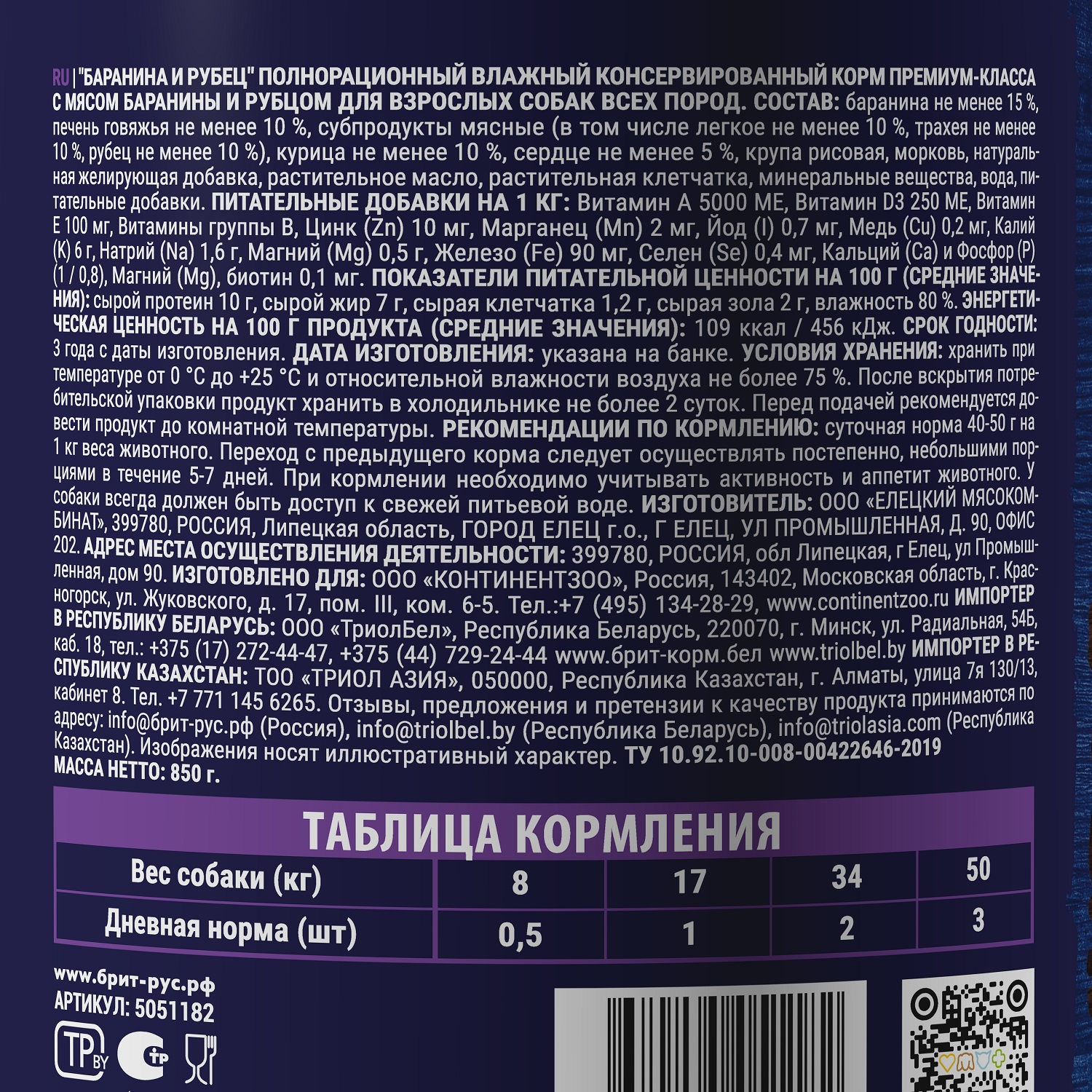 Корм для собак Brit для всех пород с бараниной и рубцом консервированный 850г - фото 4