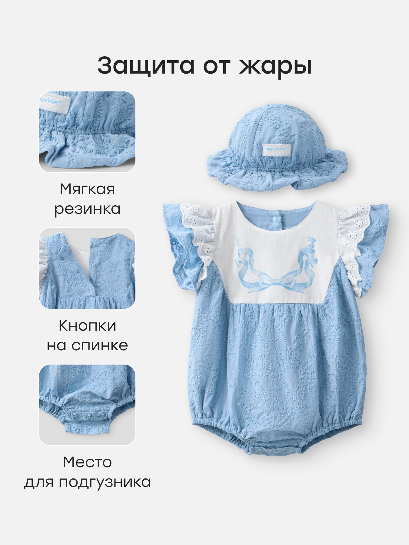 Песочник и панама Happy Baby 88672-0_blue - фото 2