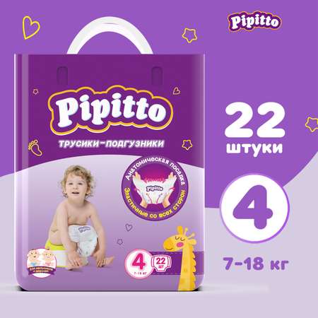 Трусики Pipitto 4 (7-18 кг) 22 шт.