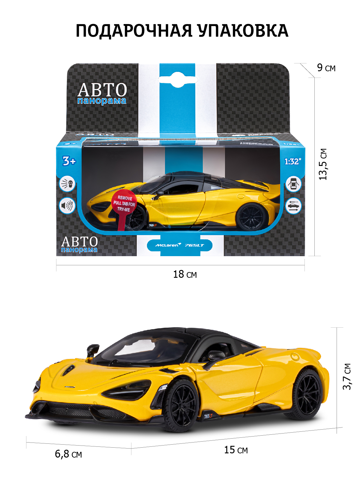 Автомобиль АВТОпанорама McLaren 765 LT 1:32 JB1251597 - фото 3