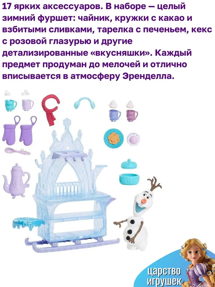 Игровой набор Disney Frozen для катания на санках с Олафом - фото 6
