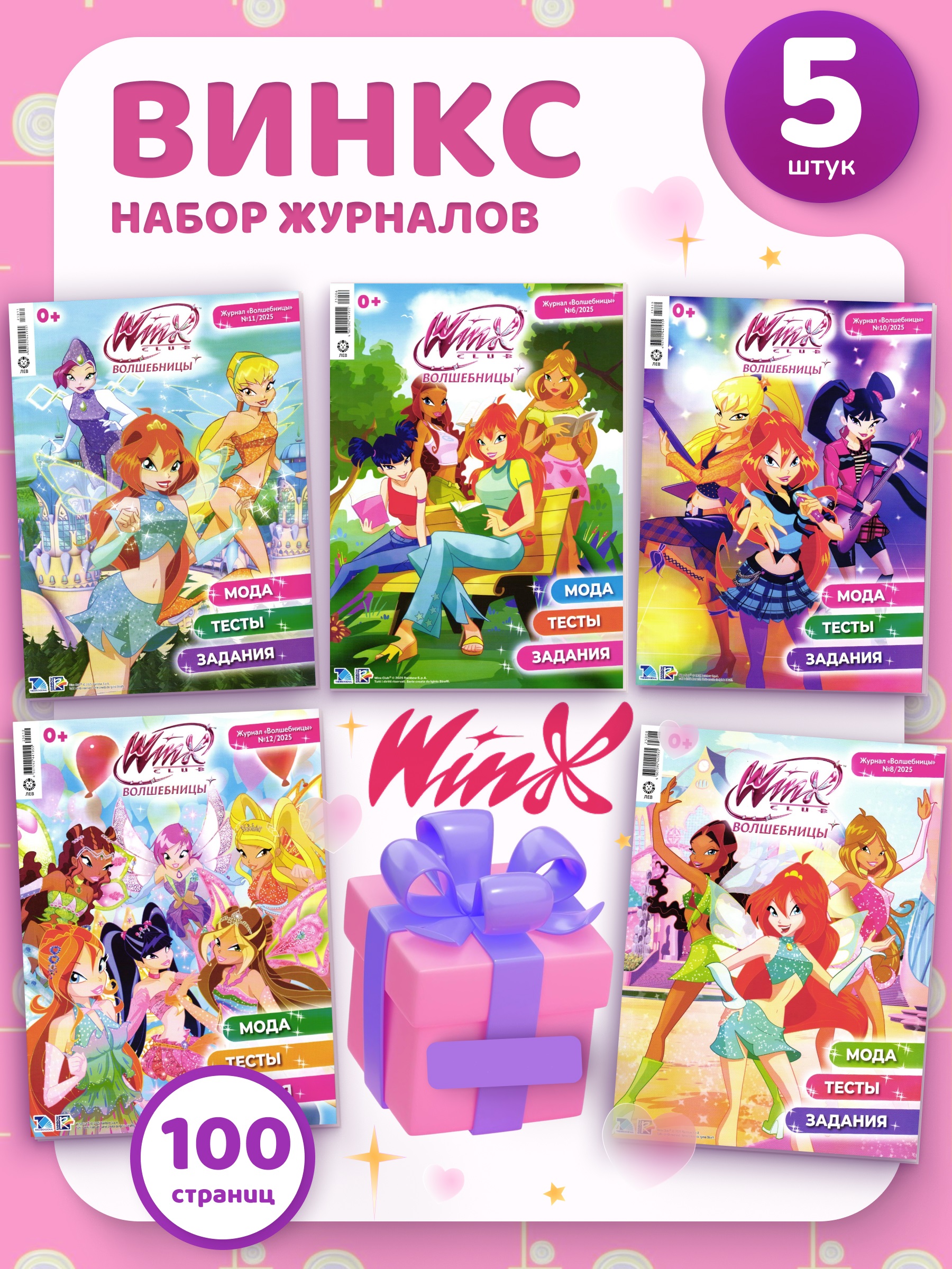 Журналы Winx Club Волшебницы Комплект для детей - фото 1