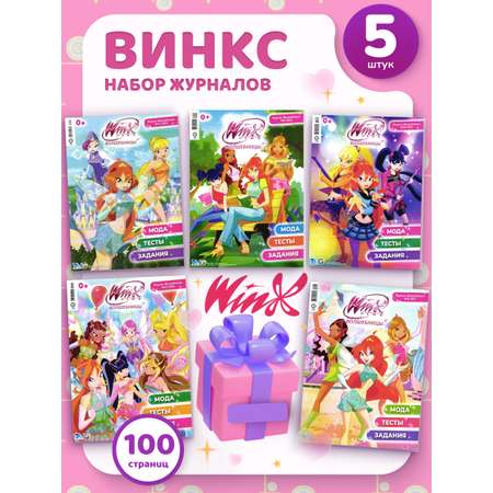 Журналы Winx Club Волшебницы Комплект для детей