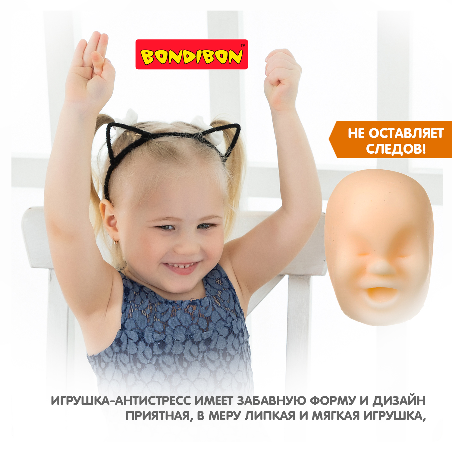 Сквиш Bondibon Мимик стрессболл - фото 8