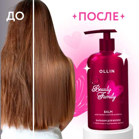 Бальзам Ollin 500 мл