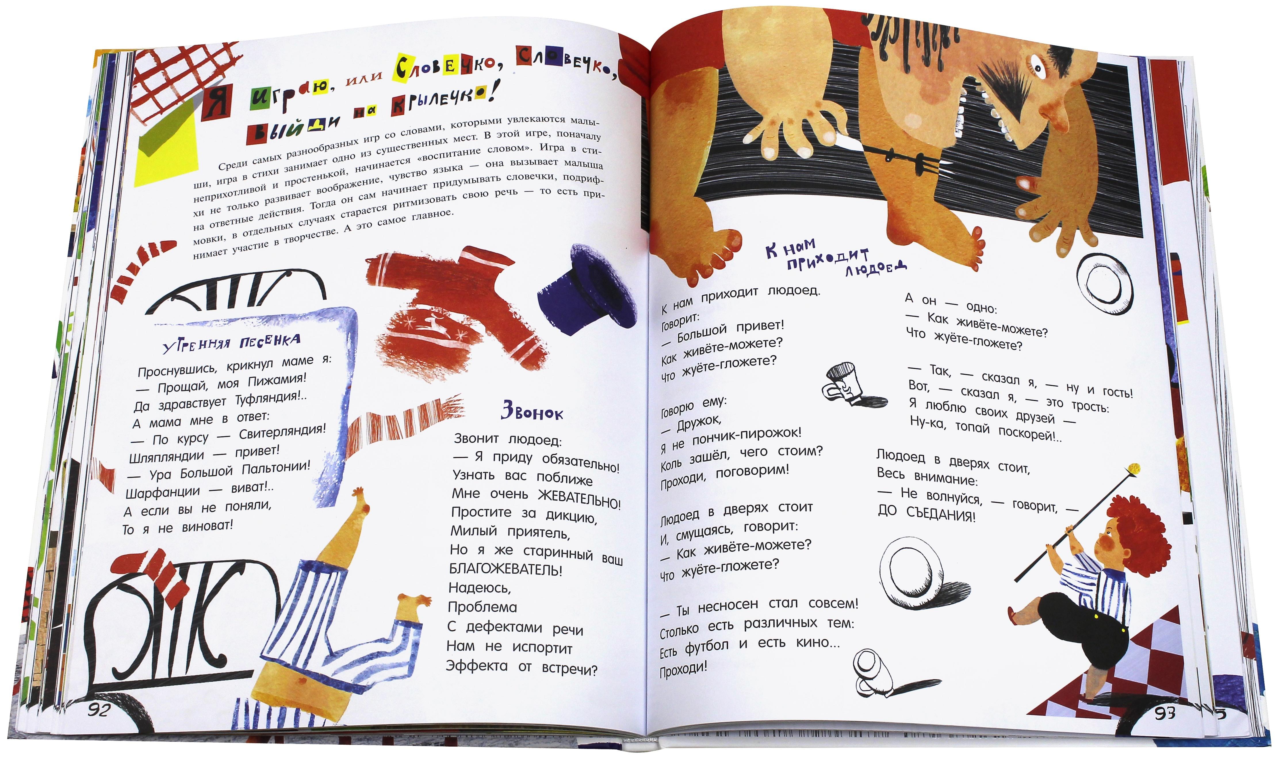 Книга Лабиринт Я сам! - фото 7