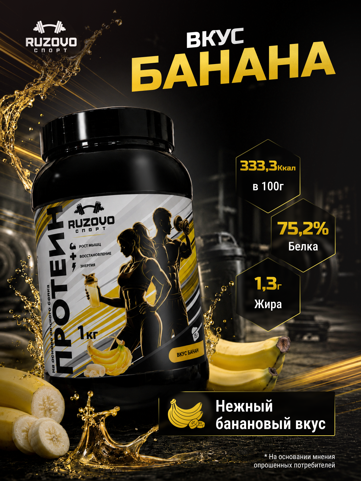 Яичный протеин RuzOvo Sport Банан - фото 2