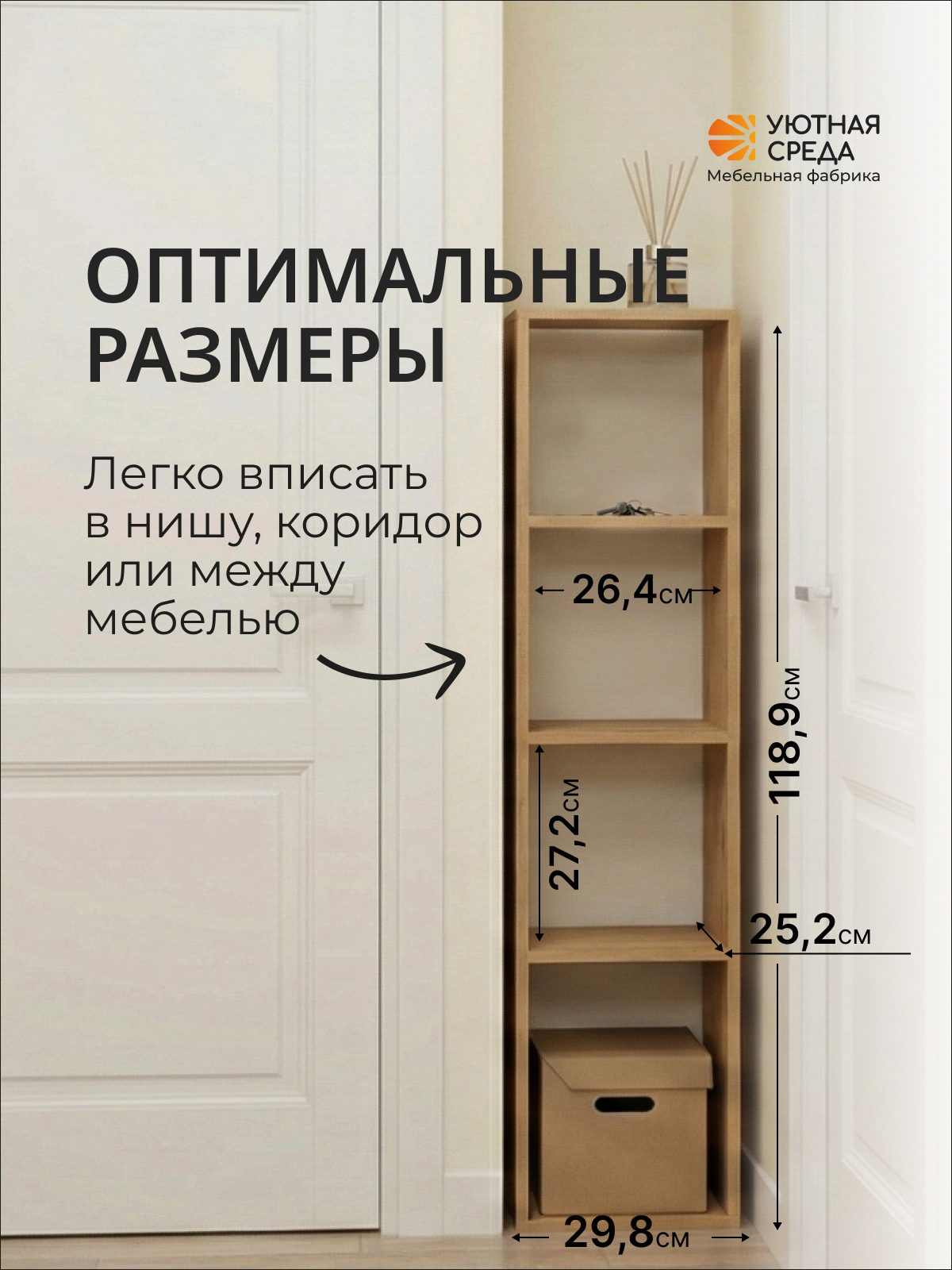 Стеллаж Уютная среда СТЕЛ4 (дуб) - фото 2